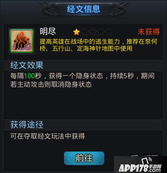 乱斗<a href=http://www.app178.com/list-0-2-0-0-1.html target=_blank class=infotextkey>西游</a>明尽经文