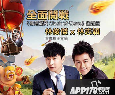部落冲突主题曲即将上线