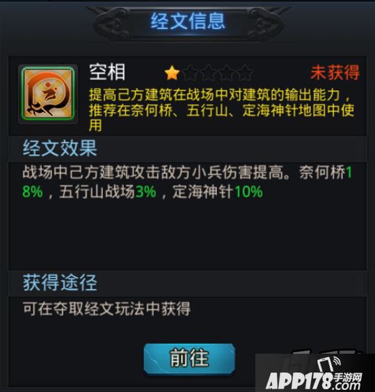 乱斗<a href=http://www.app178.com/list-0-2-0-0-1.html target=_blank class=infotextkey>西游</a>空相经文