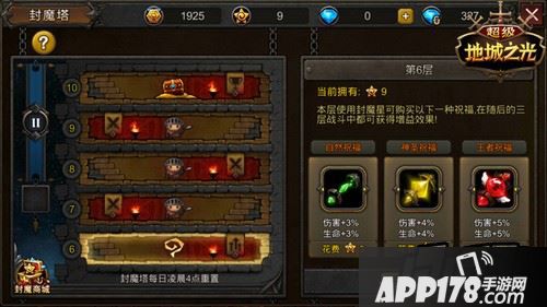 封魔塔每成功攀爬五层都可以获得一次提升伤害和防御的buff