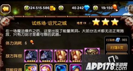 刀塔传奇诅咒魔免9