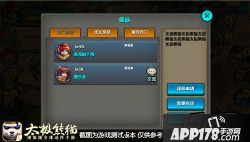 师徒关系基本规则