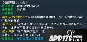 乱斗西游九头虫第六层天赋