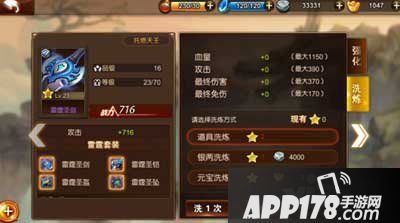 师父有妖气装备洗炼