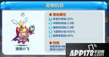天天酷跑猪猪小飞