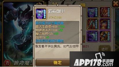 暗夜战甲