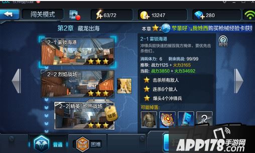 关卡雾锁海港