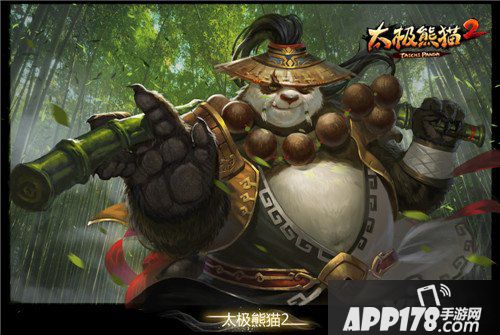 太极熊猫2公测