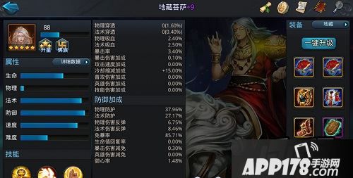 乱斗西游地藏菩萨属性