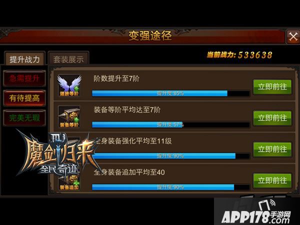 全民奇迹变强途径