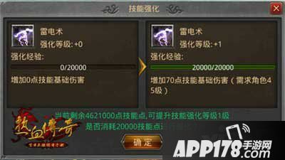 热血传奇手机版法师技能强化