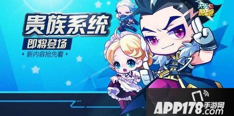 天天酷跑贵族系统