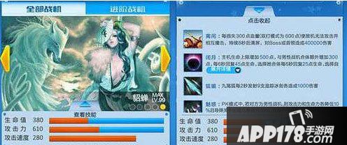 全民飞机大战貂蝉