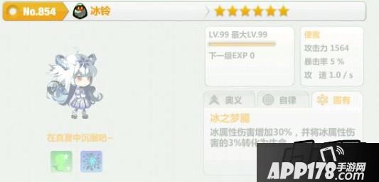 崩坏学园2冰铃使魔固有