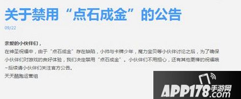 点石成金禁用公告