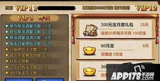 琅琊榜手游VIP系统