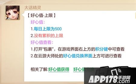 大话西游手游好心值上限是多少？