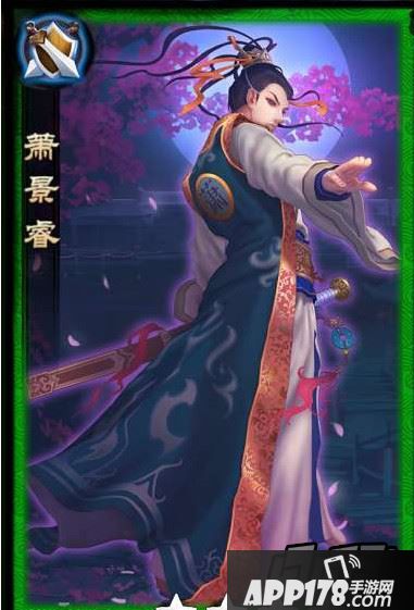 琅琊榜手游萧景睿