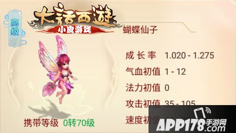 大话西游手游蝴蝶仙子