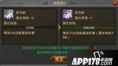 热血传奇手机版战士技能强化