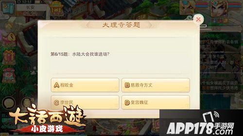大话西游手游水陆大会找谁