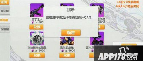崩坏学园2崩坏屋中有3个部分，其中之一就是共鸣屋