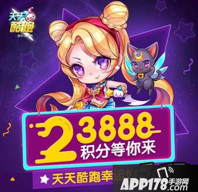 天天酷跑魔力宝贝