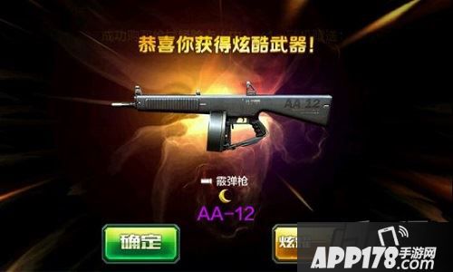 全民突击散弹步枪新成员AA-12