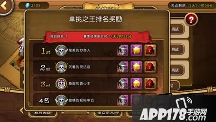 航海王启航单挑之王排名奖励
