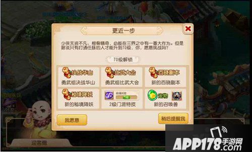 梦幻西游手游70级突破任务