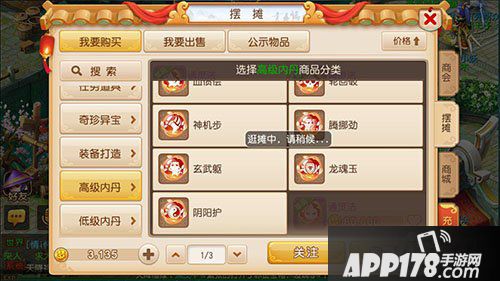 梦幻西游手游高级内丹