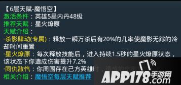 乱斗西游魔悟空第六层天赋