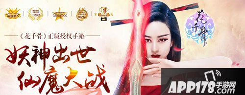 花千骨手游9月14日活动