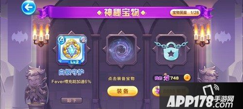 天天酷跑A级神秘宝物汇总
