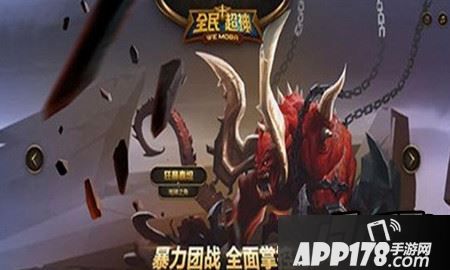 全民超神官网