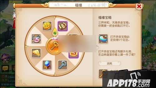 梦幻西游福源宝箱