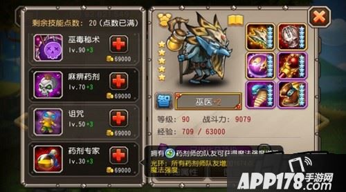 药剂专家：拥有药剂师标志的队友可获得魔法强度增加