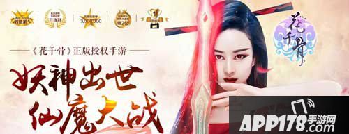 花千骨手游9月11日活动