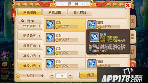 梦幻西游手游宠物内丹