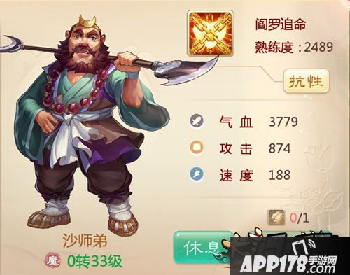 大话西游手游沙师弟是一个非常不错的英雄