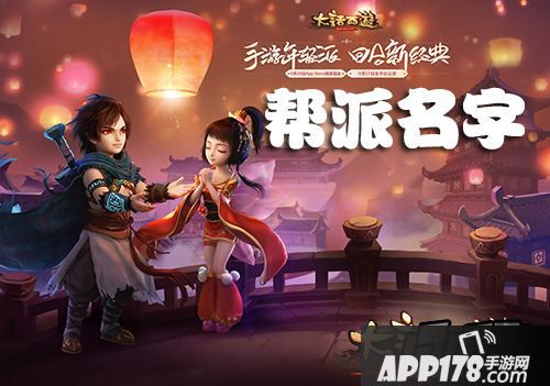 大话西游帮派名字