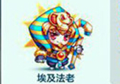 天天酷跑埃及法老