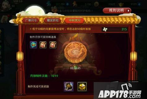 乱斗西游中秋节活动