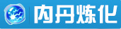 内丹练哈
