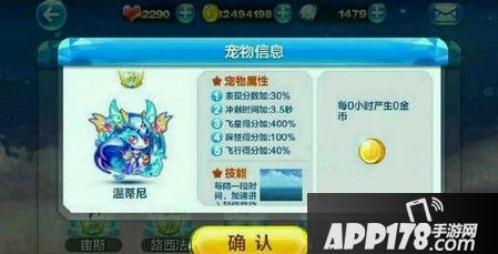 天天酷跑温蒂尼