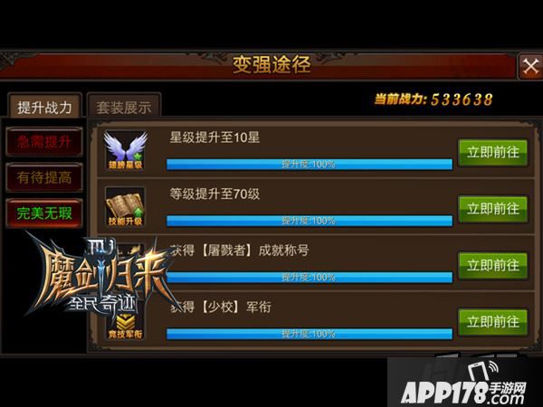 全民奇迹变强途径