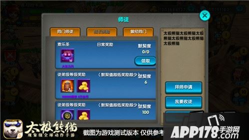 师徒关系基本规则