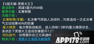 乱斗<a href=http://www.app178.com/list-0-2-0-0-1.html target=_blank class=infotextkey>西游</a>灵感大王第六层天赋