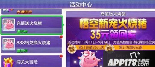 充值35元就送一只猪