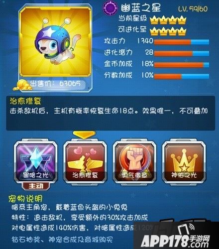 全民飞机大战幽蓝之星